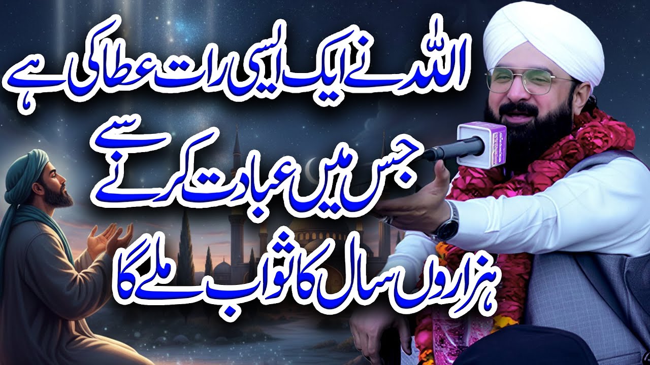 Hafiz Imran Aasi Heart Touching Bayan Shab e Barat Kia Hai #imranaasi #bayan #shabebarat #2026 #new