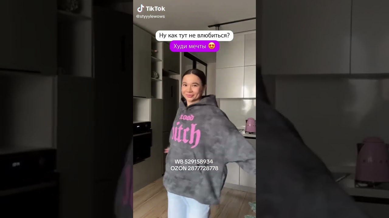 МЕЧТАЛА О ТАКОМ 😍 WB 529158934 OZON 2877728778 