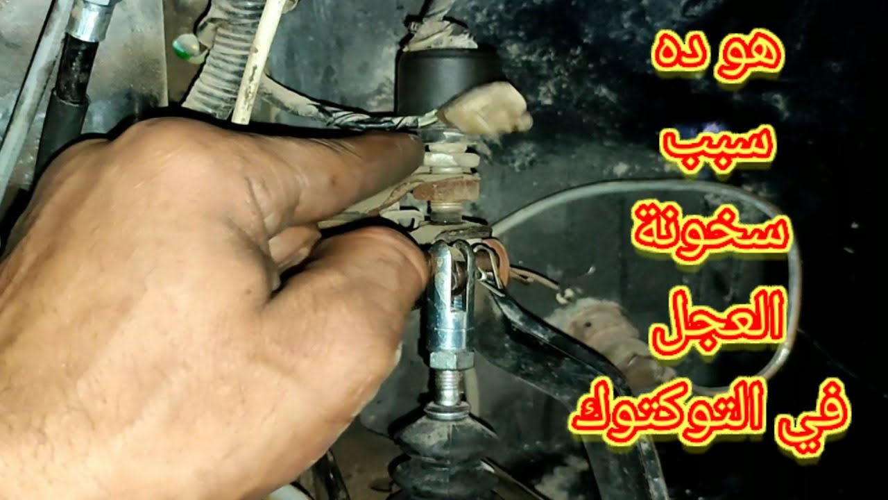 تعرف ليه عجل التوكتوك تقيل و بيسخن؟!!!!!