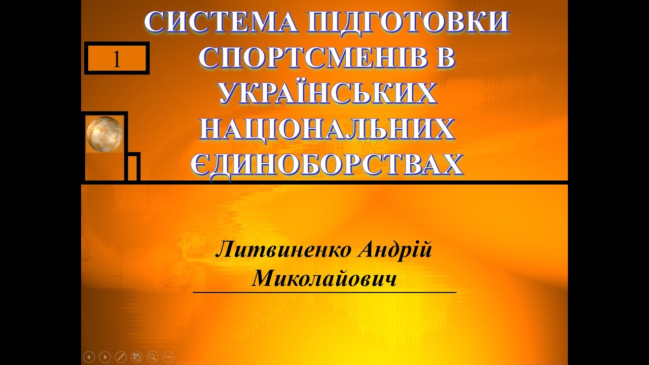 Захист дисертаційної роботи Литвиненка Андрія Миколайовича