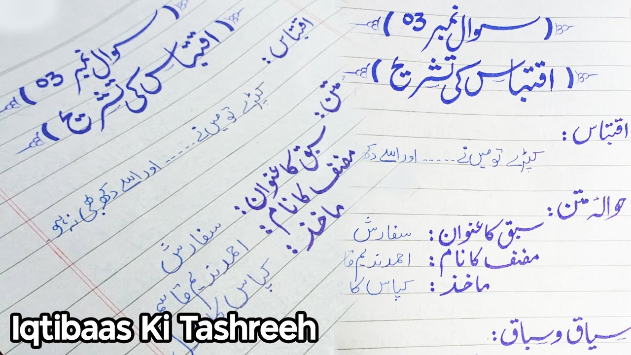 Iqtibaas Ki Tashreeh | How to Attempt Nasr Pare Ki Tashreeh in Urdu Exam | Urdu Paper Presentation