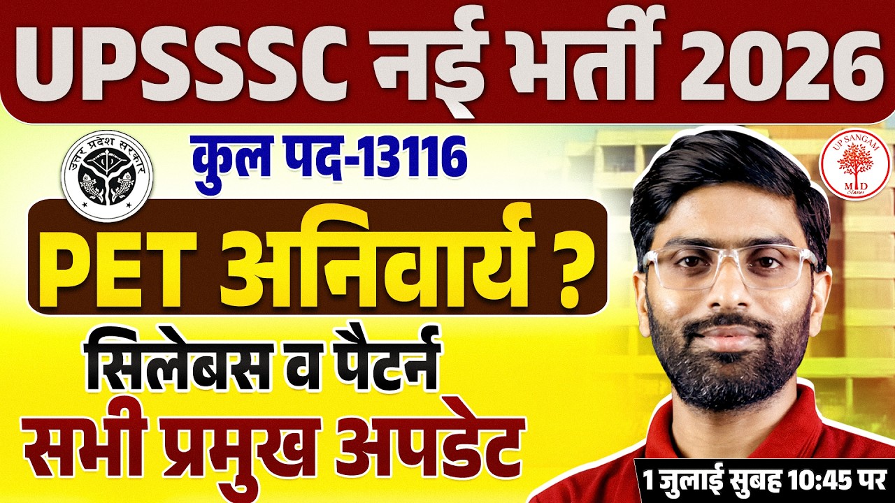 UPSSSC NEW VACANCY 2026 | UPSSSC LATEST NEWS | UPSSSC LATEST UPDATE | UPSSSC VACANCY 2026 | UPSSSC