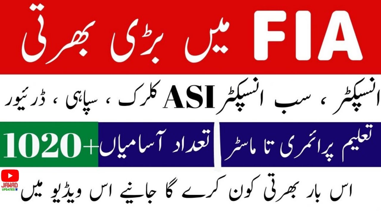 FIA Jobs 2020 | New jobs in Federal Investigation Agency fia Jobs in Pakistan | Fpsc jobs