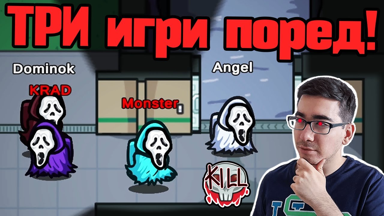 Паднах Се ТРИ Поредни Игри Като Импостер!!!