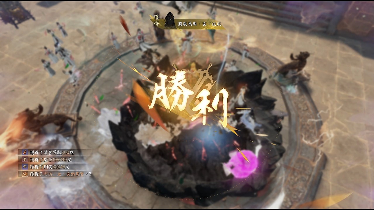 逆水寒 台服 0210 約戰1 vs永夜 血河 2.1.3 #逆水寒 #血河 #幫戰 #swordofjustice