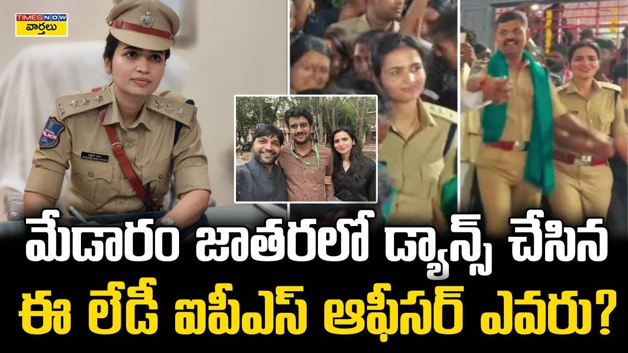IPS Vasundhara Yadav Background & Biography || మేడారం జాతరలో డ్యాన్స్ చేసిన లేడీ ఐపీఎస్ ఆఫీసర్ ఎవరు?