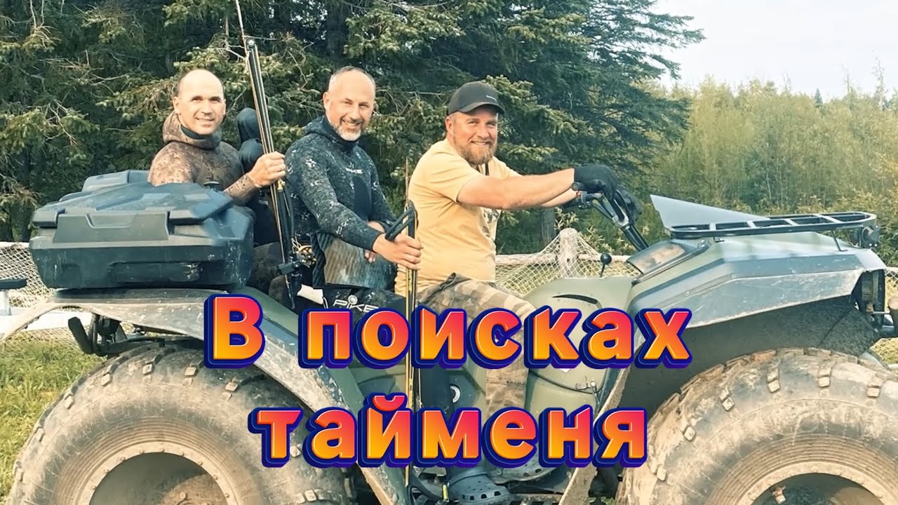 Рыбалка и подводная охота на дальнем востоке, в поисках тайменя