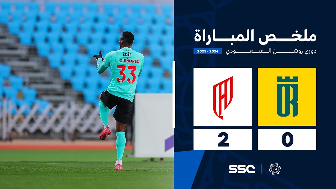 ملخص مباراة العروبة 0 - 2 القادسية | الجولة ( 16 ) من دوري روشن السعودي للمحترفين 2024-2025