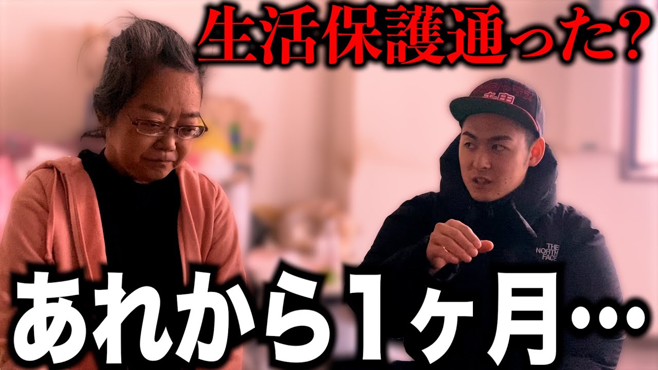 【その後】貯金100万円からホームレスになった女性「サッちゃん」が生活保護を受けてからの私生活を伺いました