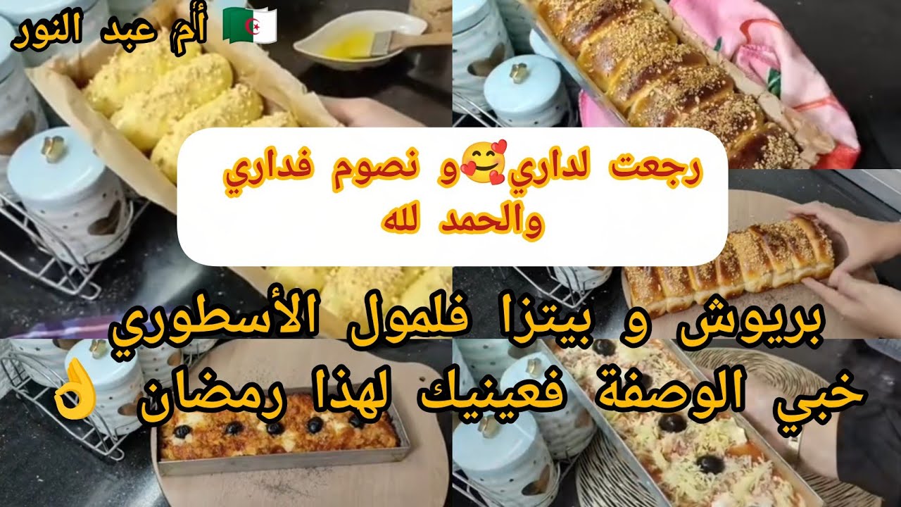 بريوش المول الأسطوري قنبلة لبنون و الشبوب 💥 و بيتزا🍕 سائلة فلمول الأسطوري بنتها سينيمايشن 🥰