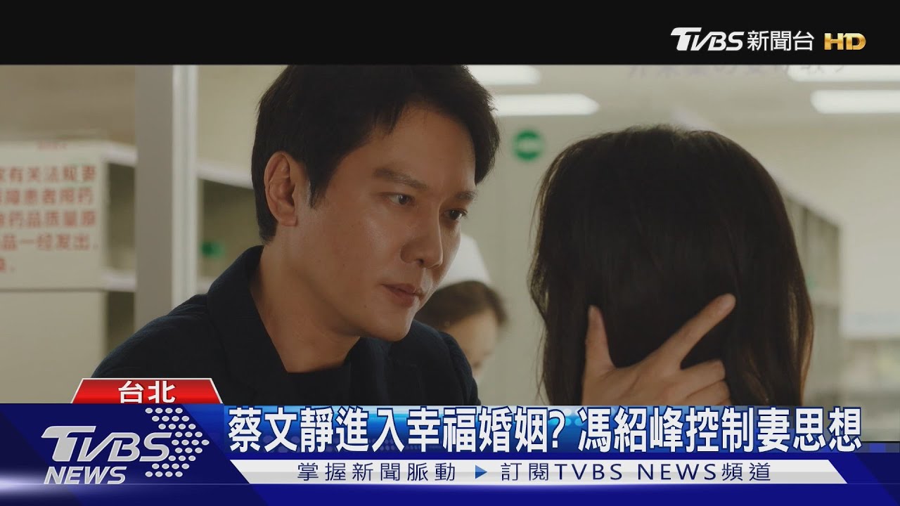 馮紹峰《婚內婚外》成恐怖情人　「完美丈夫」行為超詭異｜TVBS新聞 @TVBSNEWS01