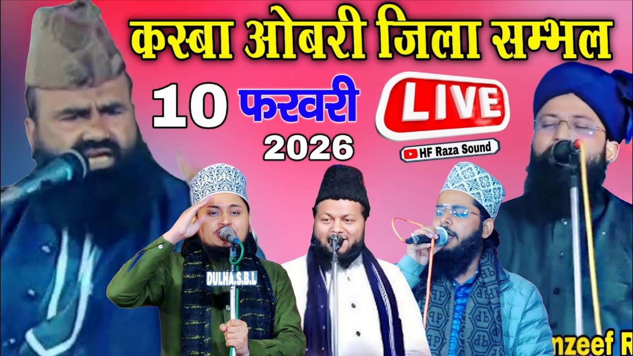 🔴 Live आजमत ए रसूल कांफ्रेंस || Kasba obari Jila Sambhal || 10 February 2026