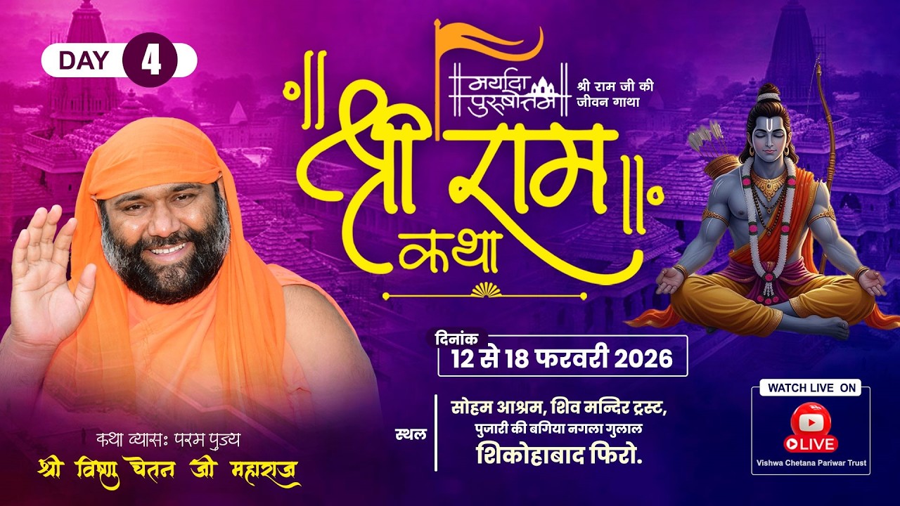 Live  Day-  4 Part- 1 सोऽहं  आश्रम,  नगला  गुलाल  शिकोहाबाद  फिरो उ. प्र. Vishnu Chetan Ji Maharaj