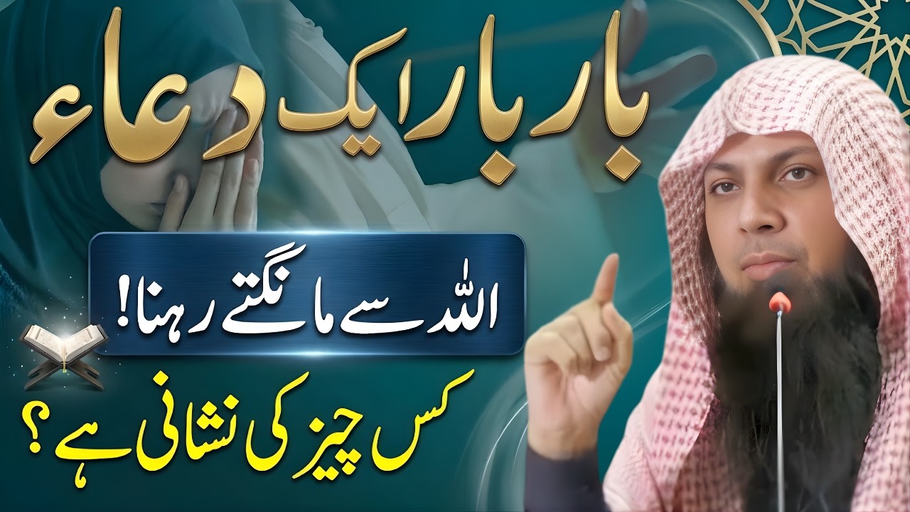 Bar Bar Ek Hi Dua Mangna Kis Cheez Ki Nishani Hai? | Qari Sohaib Ahmed Meer Muhammadi Bayan 2026