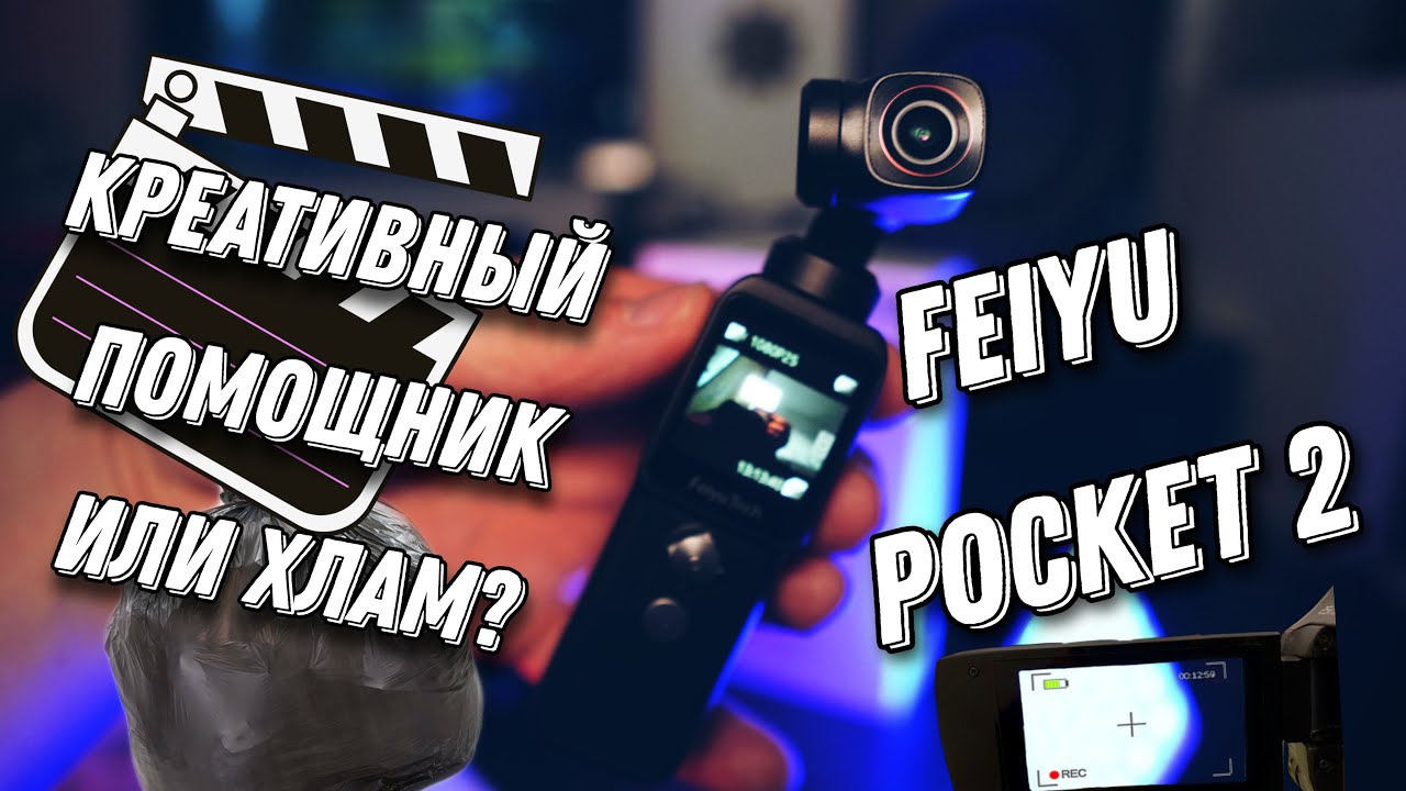 Обзор Feiyu Pocket 2 \ Карманный Творческий Инструмент