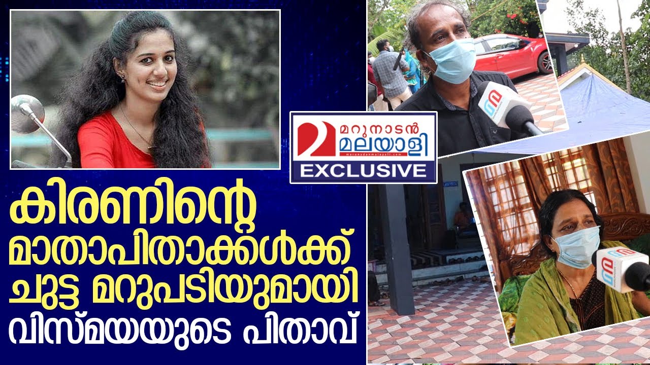 വിസ്മയയുടെ മരണത്തിൽ ദുരൂഹതയുണ്ടെന്നുറപ്പിച്ച് മാതാപിതാക്കൾ | Vismaya V Nair