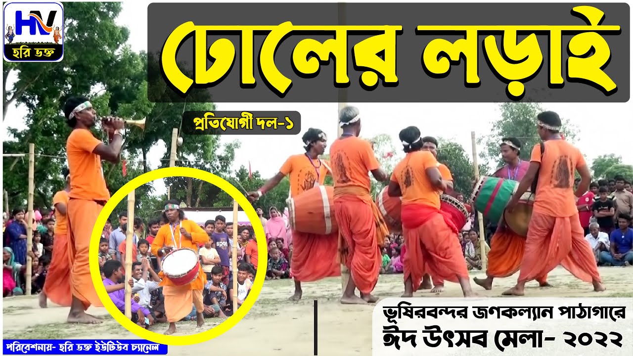 ঢোলের লড়াই-ভূষিরবন্দর জনকল্যাণ পাঠাগার ক্লাব-2022-ঢোল বাজনার প্রতিযোগীতা-Drum playing Competition-1