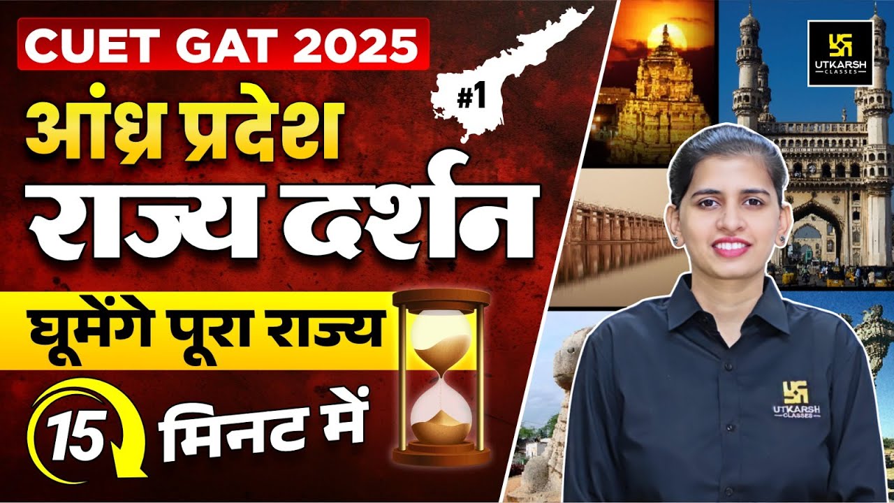 Andhra Pradesh Rajya Darshan | Static GK For CUET 2025 | L- 1 | Aakanksha Ma'am