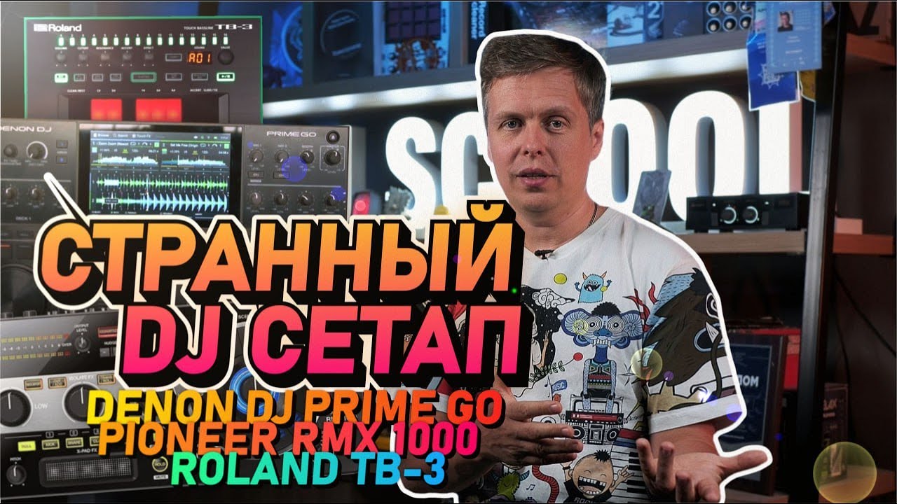 Странный DJ СЕТАП: подключаем Denon DJ Prime Go к Pioneer RMX 1000