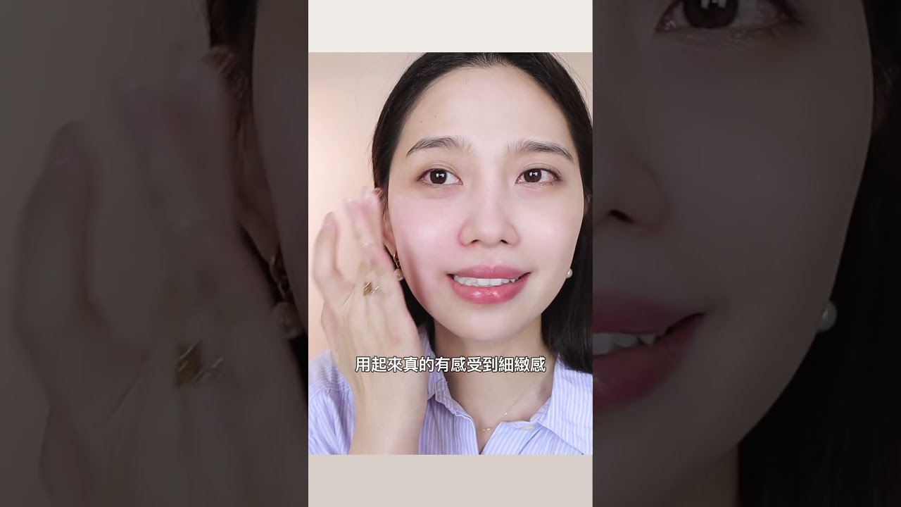 傳說中的妝前乳天花板🔥#makeup #beauty #shorts