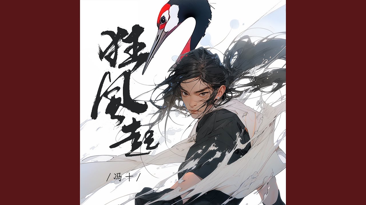 狂风起