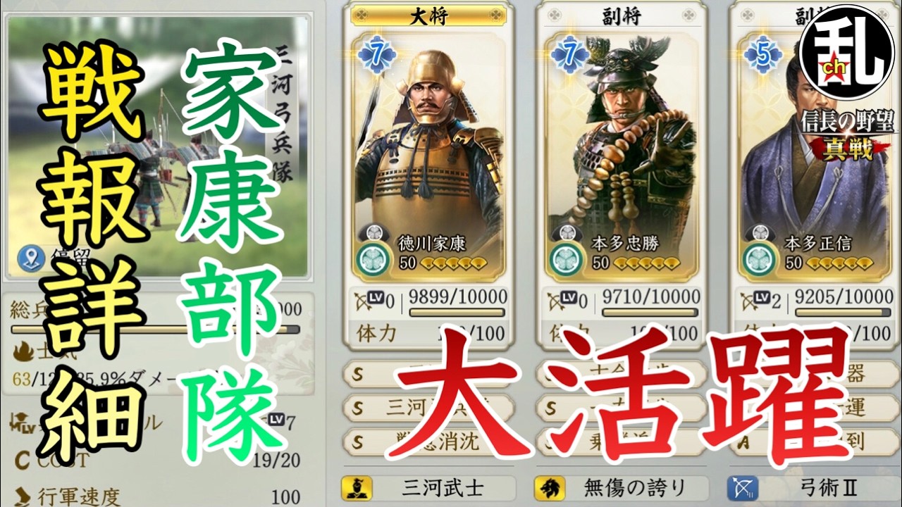 【信長の野望真戦】相当強かった家康部隊の戦報詳細 #信長の野望真戦 #信長真戦攻略部