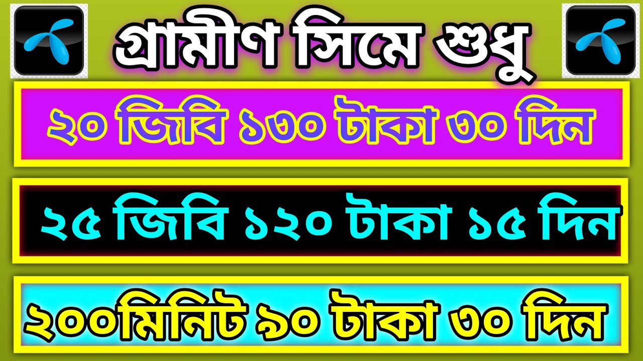 Пакет Grameenphone mb Pack 2026 | Интернет GP 2026 | Пакет GP по низкой цене | Пакет GP sim mb Pa...