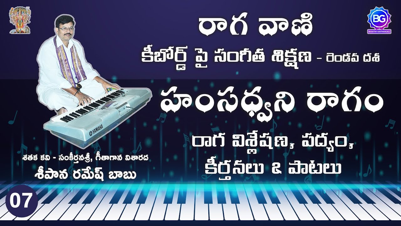 Ep: 07 - Hamsadhwani Raaga (హంసధ్వని రాగం) Vishleshana | Raaga Vaani | Learn Raagas on Harmonium |