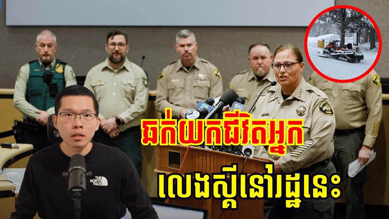 រអិលបាក់ព្រិលឆក់យកជីវិតអ្នកជិះស្គីច្រើននាក់ក្នុងរដ្ឋមួយនេះ