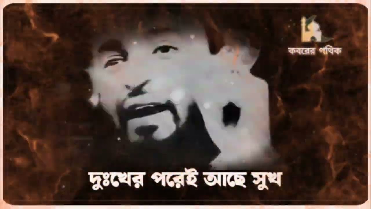 দুঃখের পরেই আছে সুখ |মিজানুর রহমানআজহারী |Mizanur Rahman Azhari, azhariwaz, new waz 2025