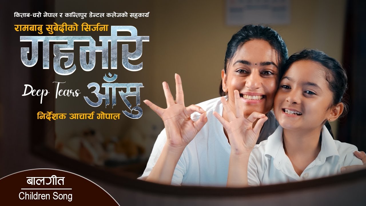 गहभरि आँसु Deep Tears, Children song, Surakshya Panta,  Ansu Karki, Rambabu Subedi,  Acharya Gopal