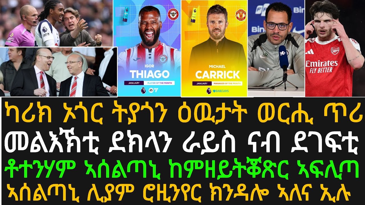 ካሪክ ዕዉት ኮይኑ፡ ደክላን ራይስ መልእኽቲ ኣሕሊፉ፡