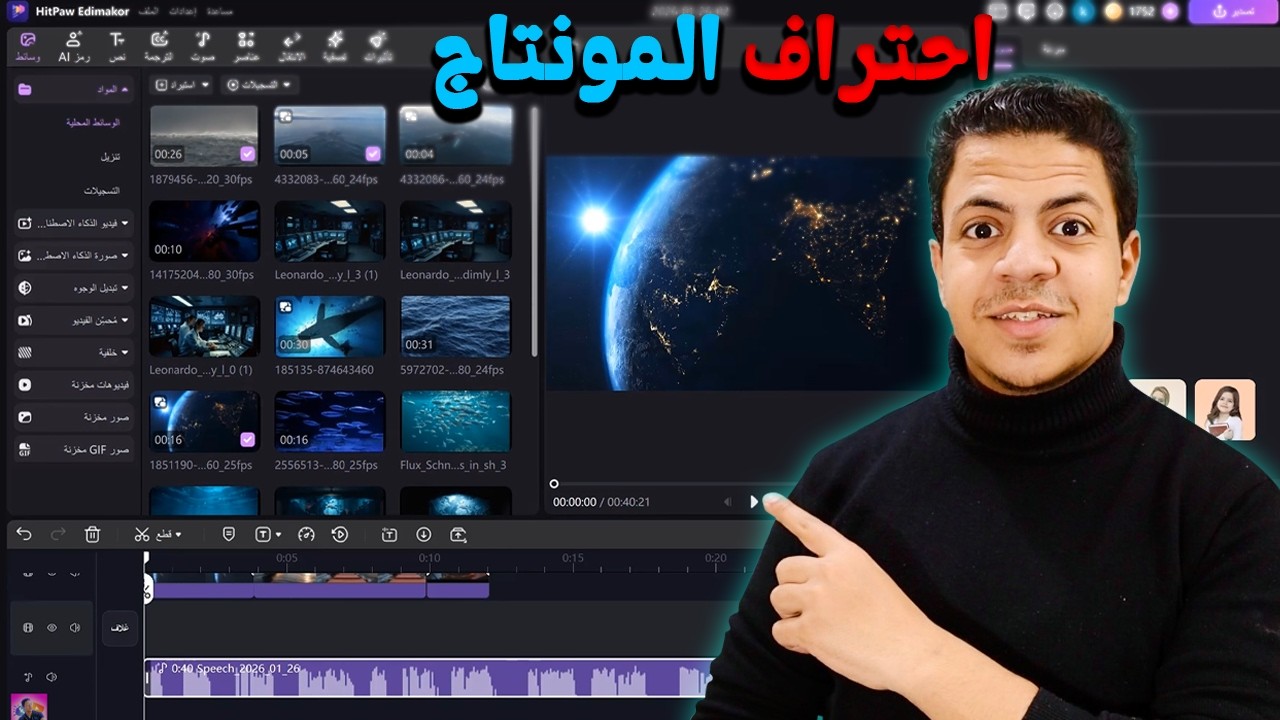 احتراف المونتاج بالفيديو AI: إنشاء فيديو كامل خطوة بخطوة