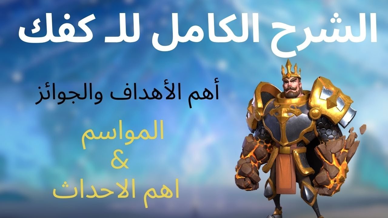 الدليل الشامل للـ كفك | خريطة الفروست برن |حرب الممالك