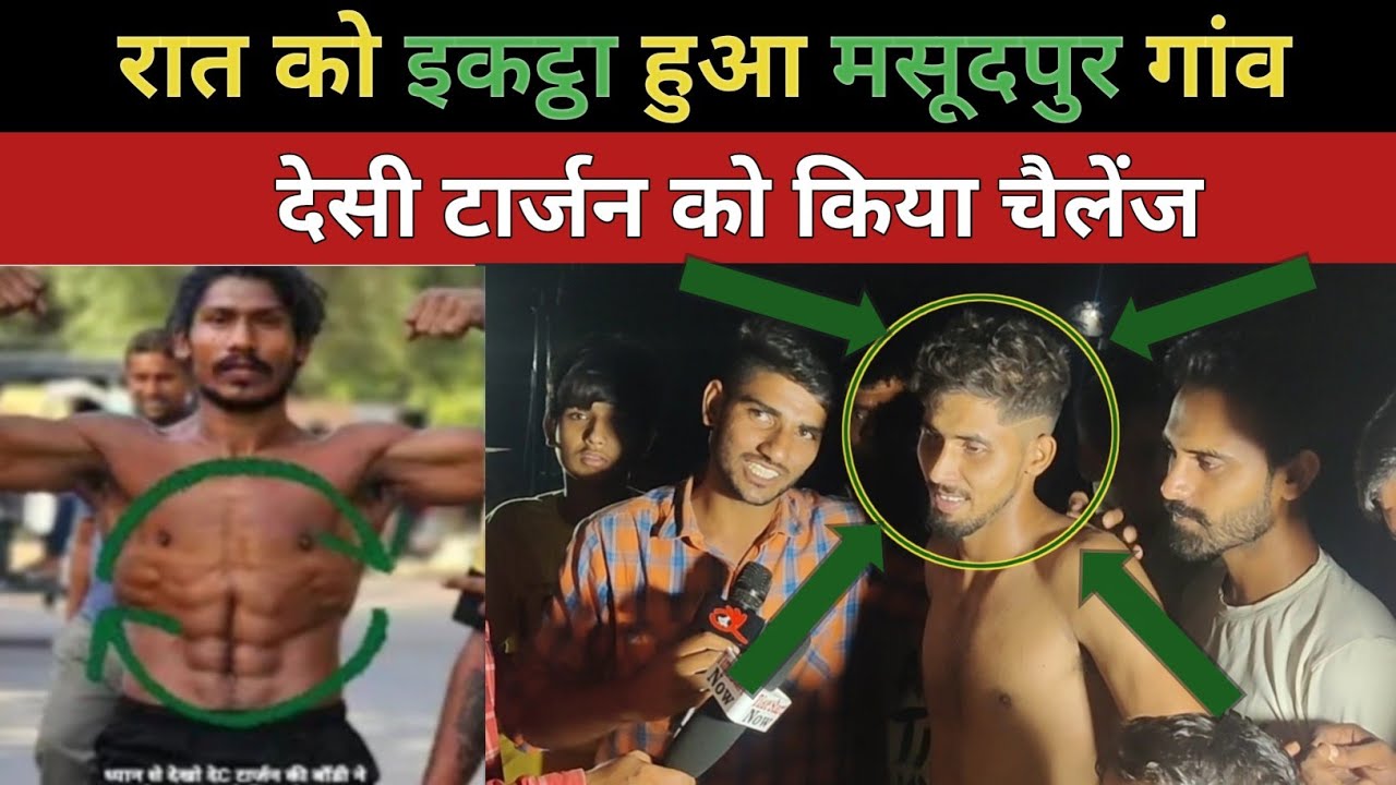 रात को इकट्ठा हुआ मसूदपुर गांव|haryanvi desi tarzan 2 खुला चैलेंज|