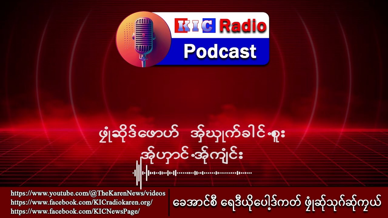 KIC Radio Podcast - (EP-35) February 28, 2026