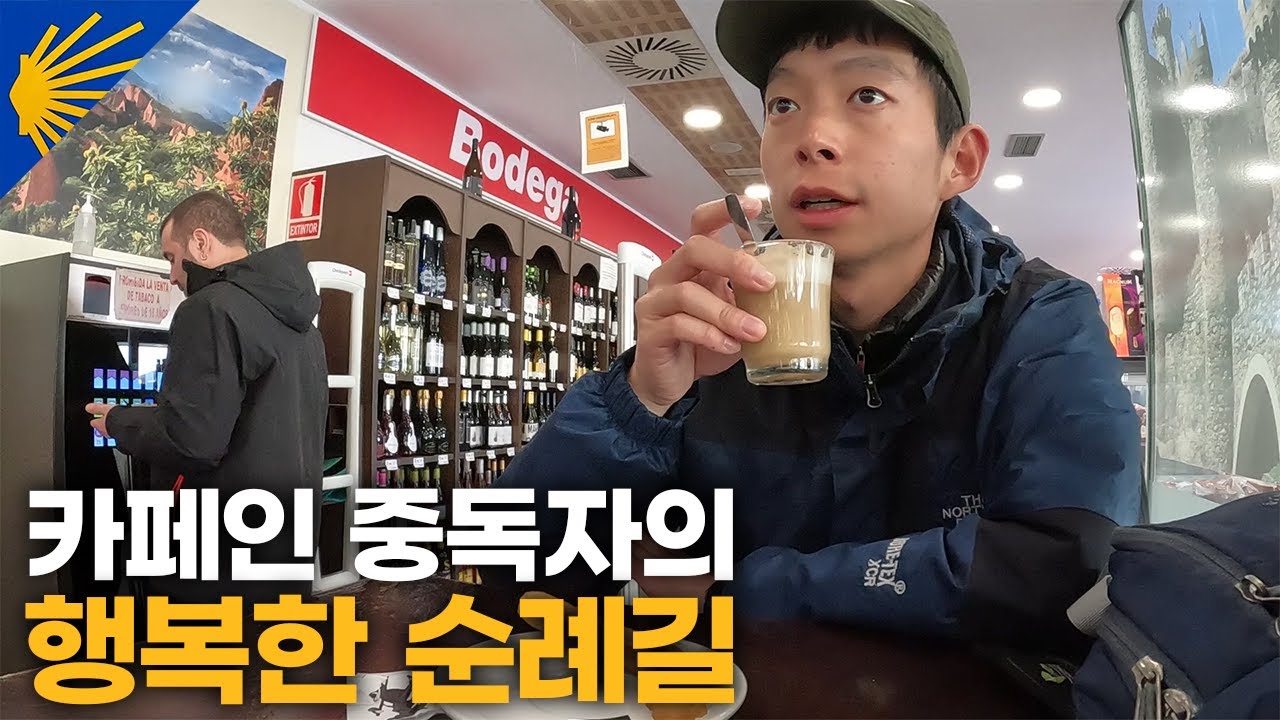 사소한 것에도 행복함을 느끼게 되는 순례길 - 산티아고 순례길(21)🇪🇸