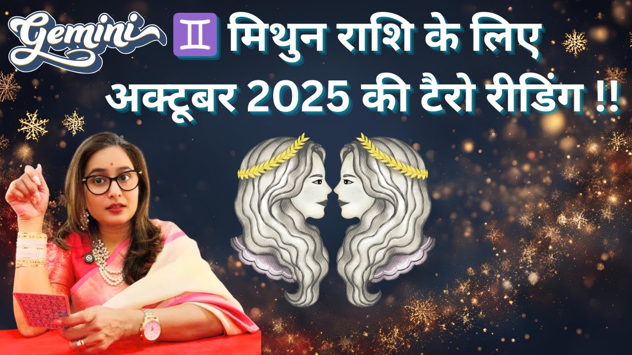 🔱🕉️🧿💯Gemini♊️मिथुन ☯️🌅💝✨राशि के लिए  October 2025 टैरो रीडिंग. 💯👩‍❤️‍👨🩷💫🤞By Menkka Karwwaal