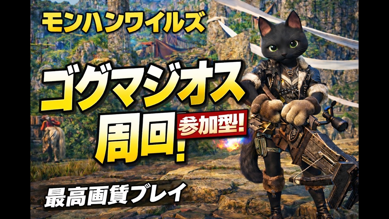 【参加型・モンワイルズ/MHWilds】99日目 やっぱ護石掘り？