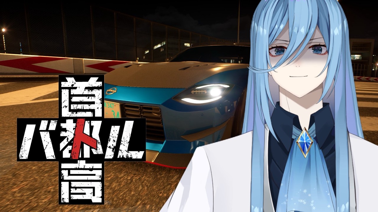 【首都高バトル】初心者ドライバーが行く！！Vol.6【LFS】【雪野セツ】