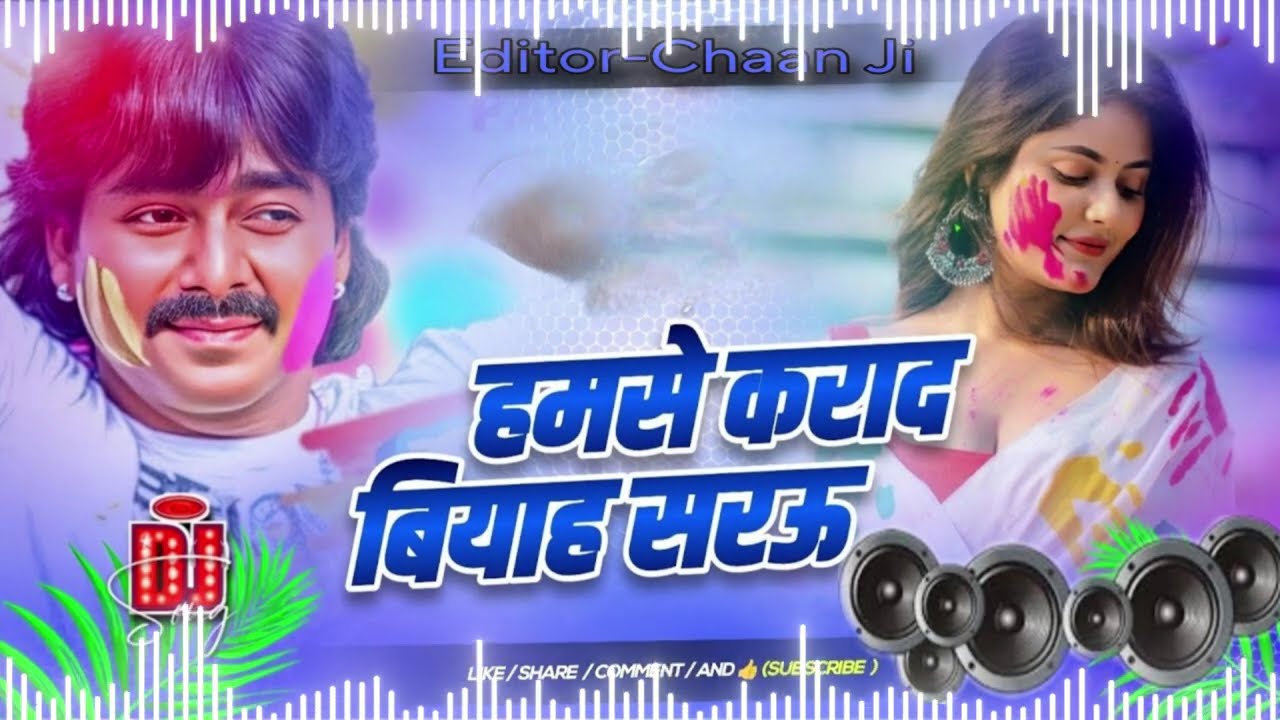 Humse Karada Viyah Sarau  Pawan Singh New Holi dj mix song | Dj Remix Holi Song |