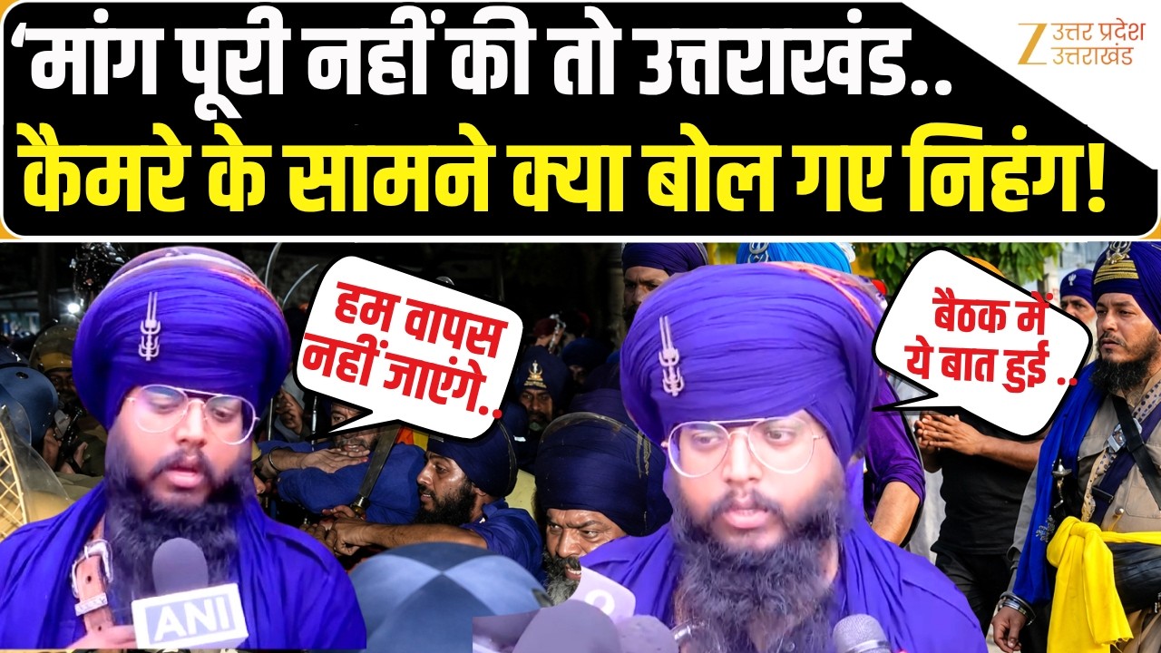 Nihang Controversy Case : &lsquo;मांग पूरी नहीं की तो उत्तराखंड..कैमरे के सामने क्या बोल गए निहंग! | Sikh