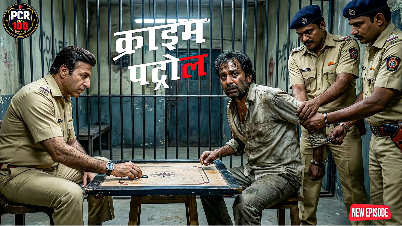 , पुलिस की अनोखी चाल,कातिल को फसाने के लिए बिछाया कैरम का जाल || Crime patrol || New episode ||