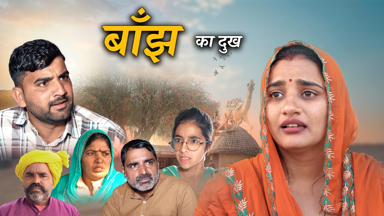 बाँझ का दुःख हरियाणवी नाटक Emotional Story || Indu Films