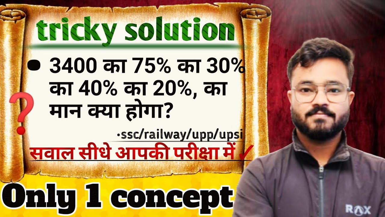 Percentage Short trick🤓|only 1 concept|math Trick|math one shot concept|ssc math trick