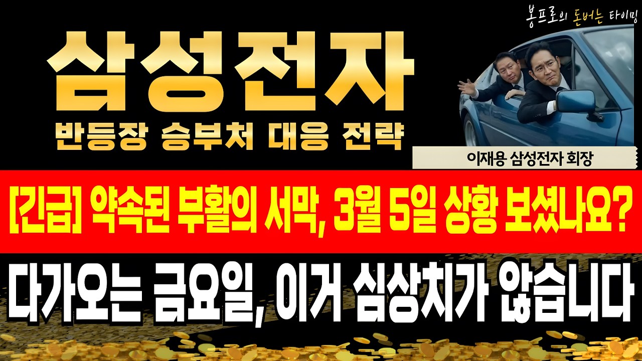 [삼성전자 주가전망] 일촉즉발 상황, 결국 터질 게 터졌습니다. 지금 난리가 났다고 하네요. #삼성전자목표가 #삼성전자대응