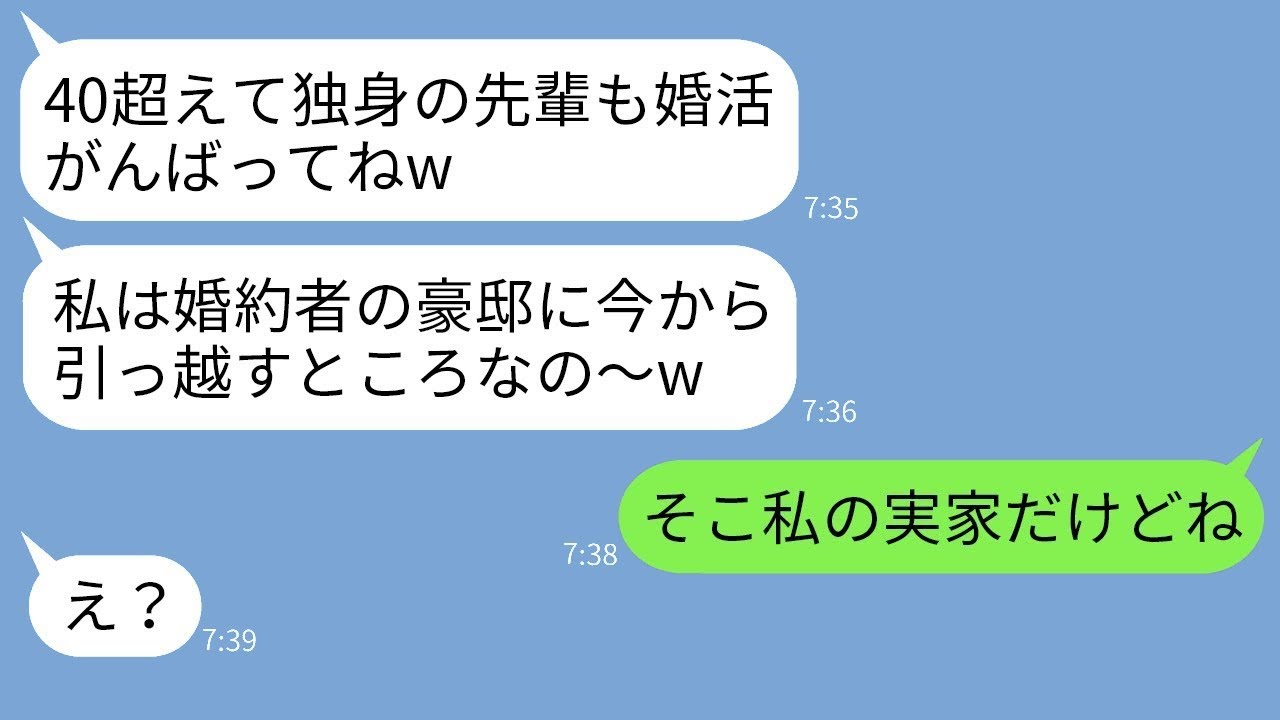 40代独身を見下す後輩の玉の輿自慢にぶちギレ！豪邸の真実を暴露したら…!?