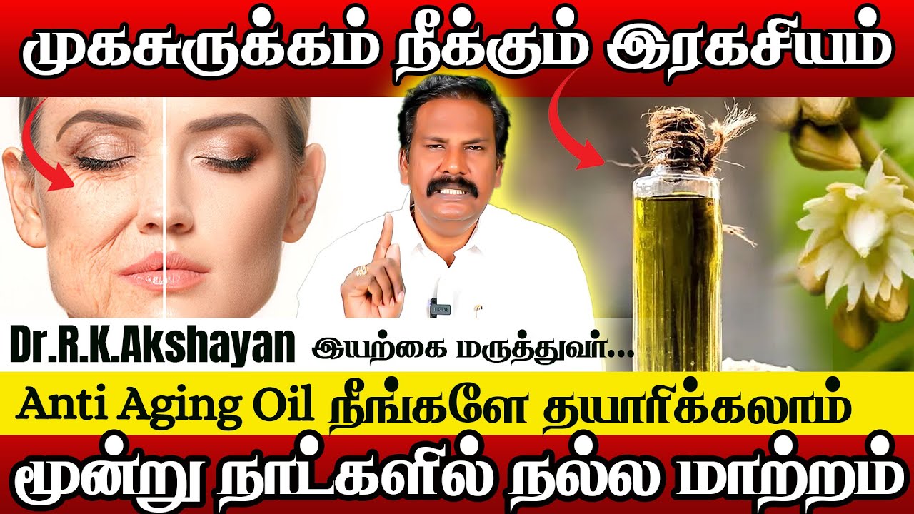 என்றும் இளைமையாக இருக்க இத பண்ணுங்க | Anti Aging | Dr.RK.Akshayan