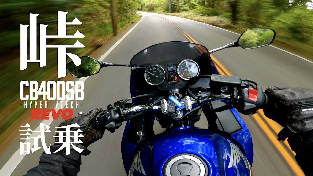 【まさに王道】CB400SBは大型のような風格のあるバイクでした。