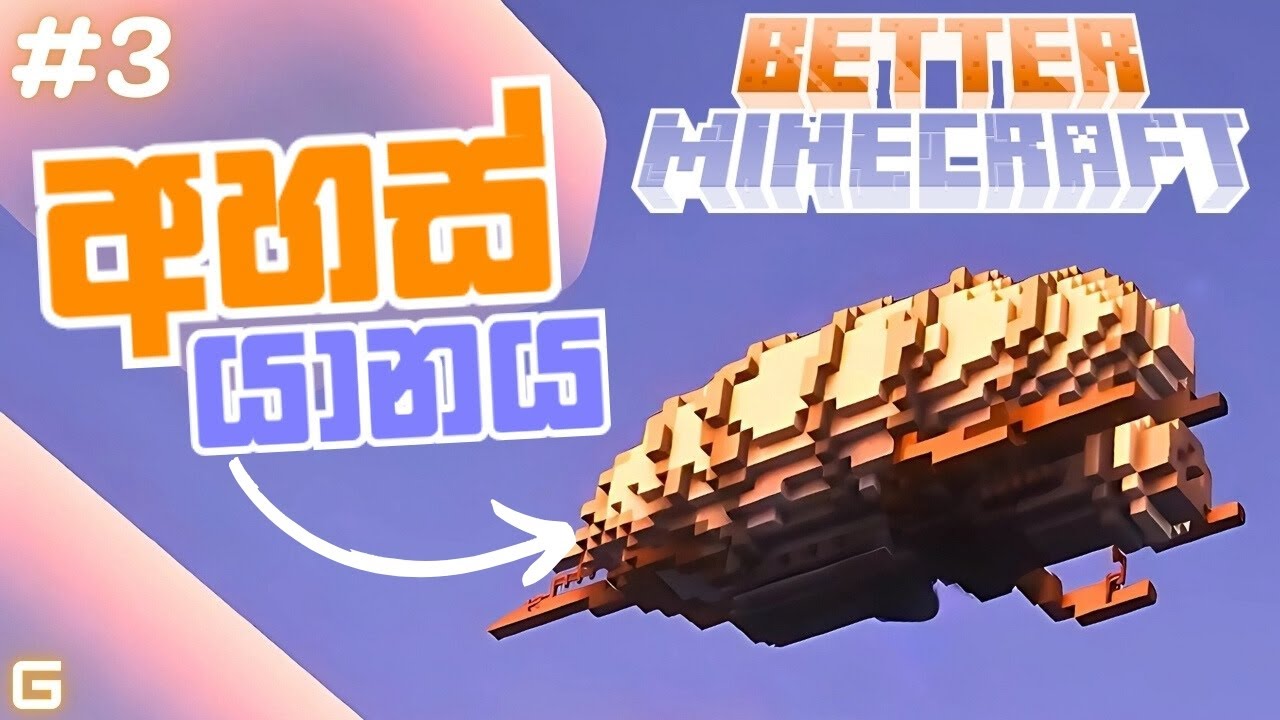 අහස් යානය | Better Minecraft - Sinhala Gameplay | #3
